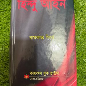 হিন্দু আইন